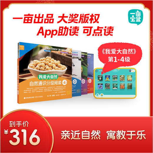 【一亩宝盒 官方正版】我爱大自然 商品图9