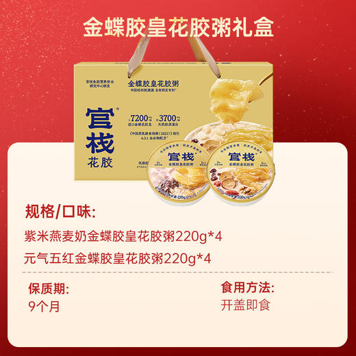 【溯源金蝶胶】官栈 4:3:1金蝶胶花胶粥220g*8碗礼盒装 0反式脂肪酸0防腐剂低脂肪 商品图5