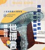 探索家 | 走进世博会博物馆：了解从蒸汽革命到智慧城市的百年历史！ 商品缩略图0