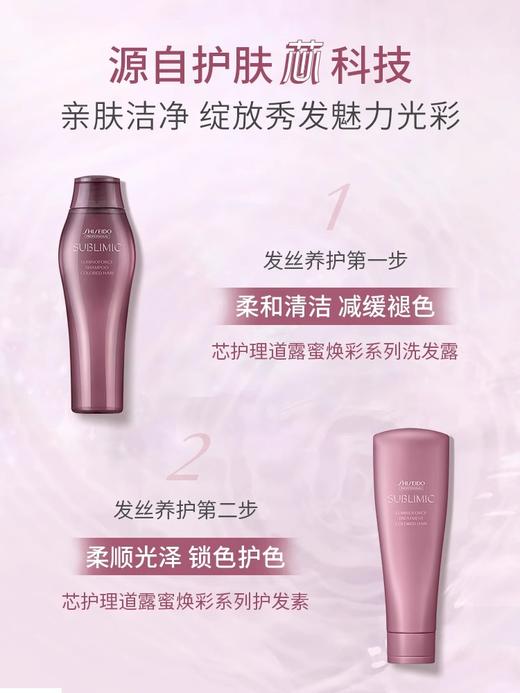 直降100元⭐【漂染养护】仅余3件❗资生堂护肤级别洗发水💥 芯护理道  露蜜焕彩系列洗发露 商品图2