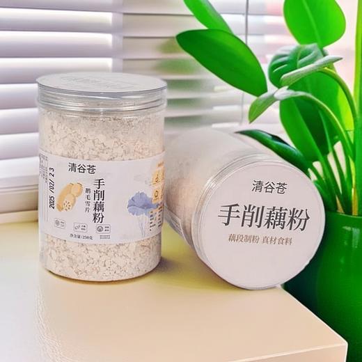 清谷苍 正宗藕粉非遗传承古法手削纯藕粉250g 商品图0