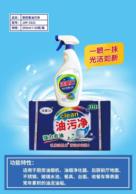 【HDXK】洁星力   厨房重油污净500ml/1瓶 商品图1