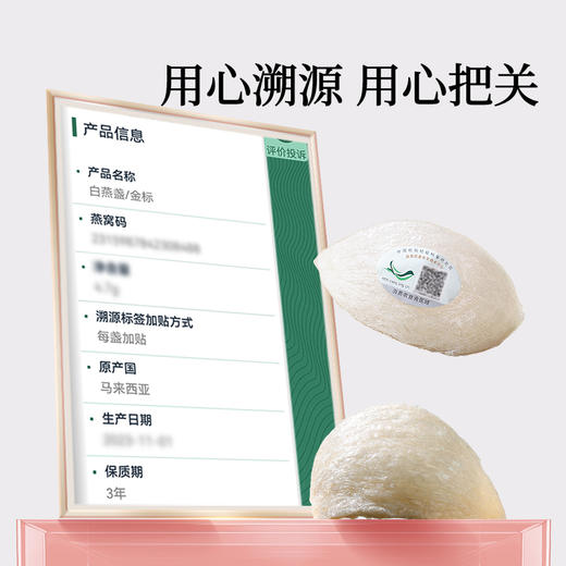 【正宗同仁堂品牌】北京同仁堂 造养青年 马来燕窝（金标款）-30克   优质金丝燕SY 商品图5