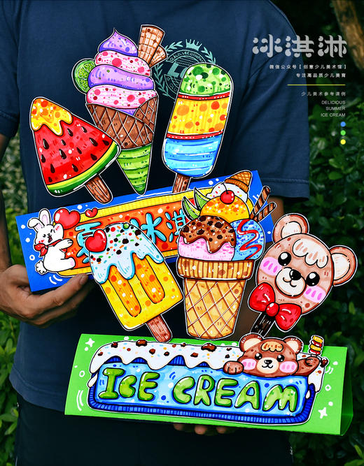 《立体创意秀：我的冰淇淋小店》夏天雪糕冰棒【自动发货：下单后，点击手机短信中收到的链接，即可获取文件下载的链接；如有任何问题，可添加客服微信hm33268获得帮助】 商品图0