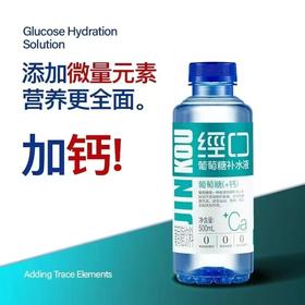 经口葡萄糖补水液钙500ml-0898-22217639