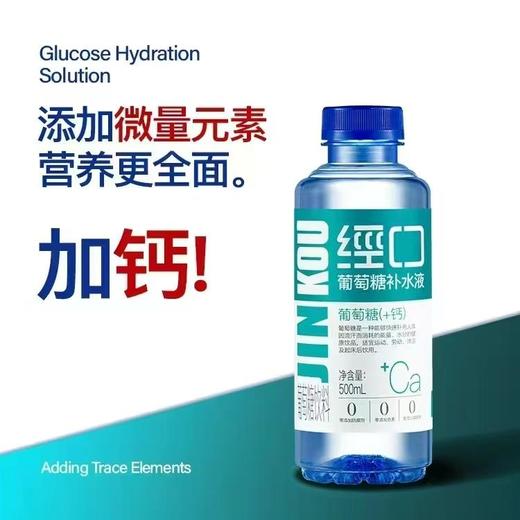 经口葡萄糖补水液钙500ml-0898-22217639 商品图0