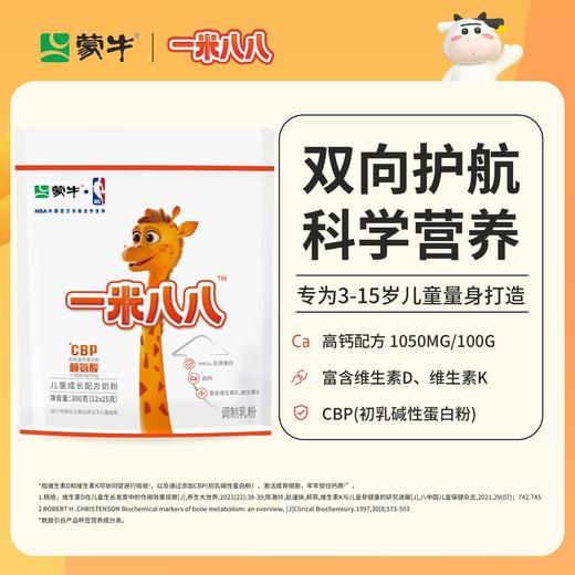 测试【入群0元🉐】蒙牛一米八八正装同款3小条奶粉+一盒人参蜜片 商品图1