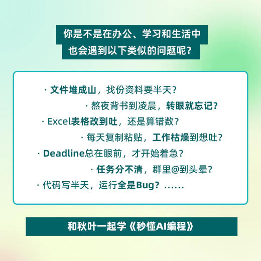 【秋叶图书】秒懂AI编程 零基础搞定办公自动化 python编程 python语言代码编写教程DeepSeek代码编写Cursor 商品图3