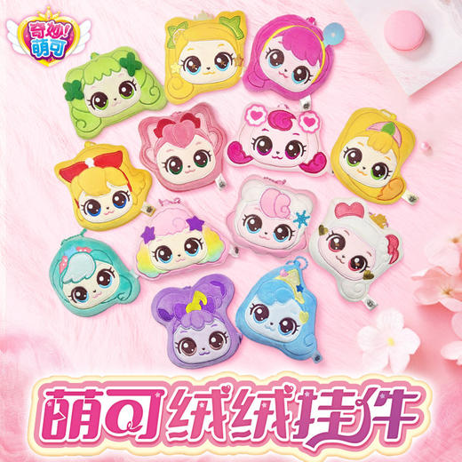 萌可绒绒挂件奇妙萌可纪念日百货163497859 商品图0