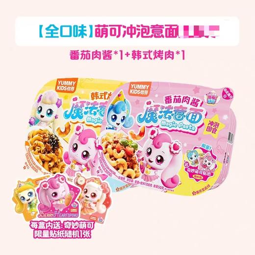 YUMMY KIDS怡芽奇妙萌可魔法意面102g(两种口味) 商品图0