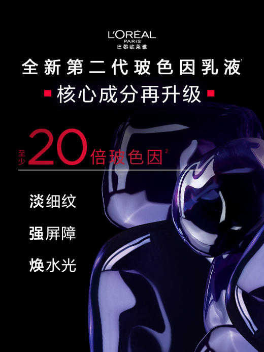 【37元会员福利】欧莱雅复颜玻尿酸水光充盈导入（玻色因）乳液50ml
（新旧款随机发）（中小样）   商品图1