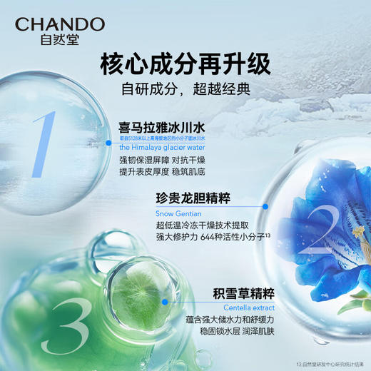 自然堂 雪域修护保湿冰肌水160ml 商品图3