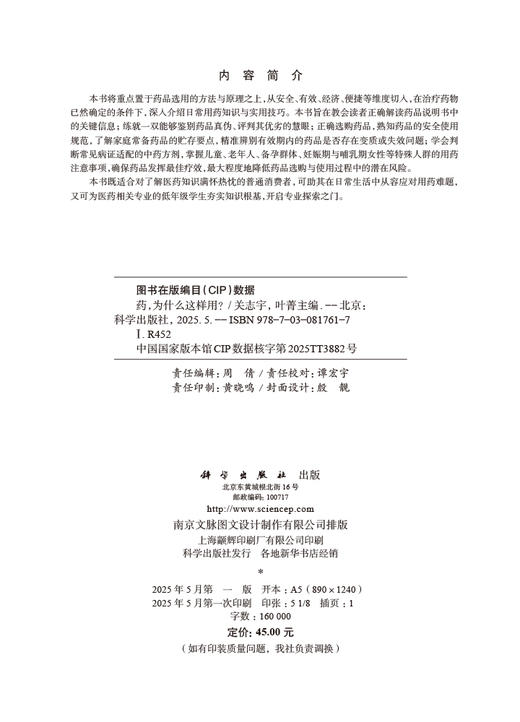 药，为什么这样用？ 商品图2