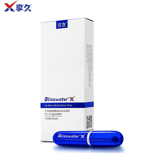 享久一代经典版延时喷剂 久享延迟喷雾男性成人外用神油情趣用品小蓝瓶 享久1代经典型金典版 商品图4