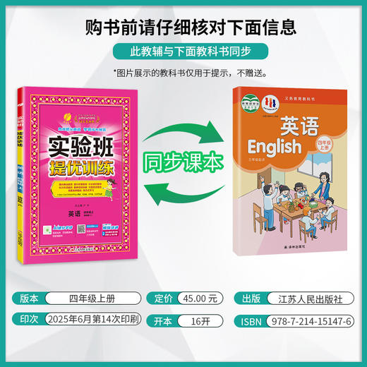 2025年秋【译林版】四年级上册 小学英语 实验班提优训练 4年级 商品图1
