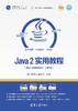 Java 2实用教程（题库+微课视频版）（第7版） 商品缩略图0