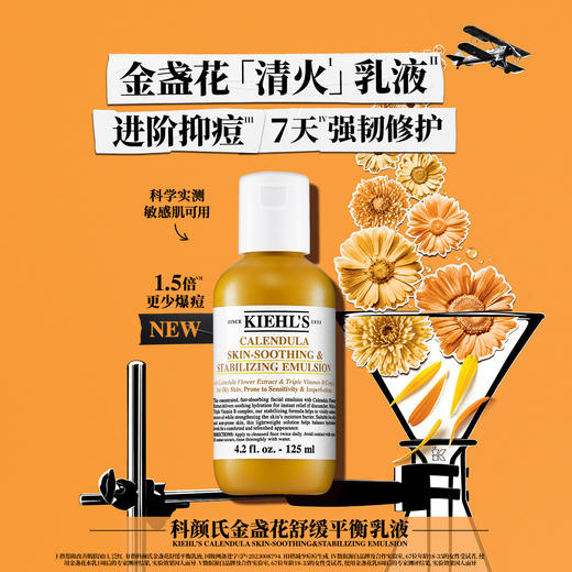 3605972858313T 科颜氏KIEHL’S  金盏花舒缓平衡乳液125ml控油祛痘敏感肌 商品图1