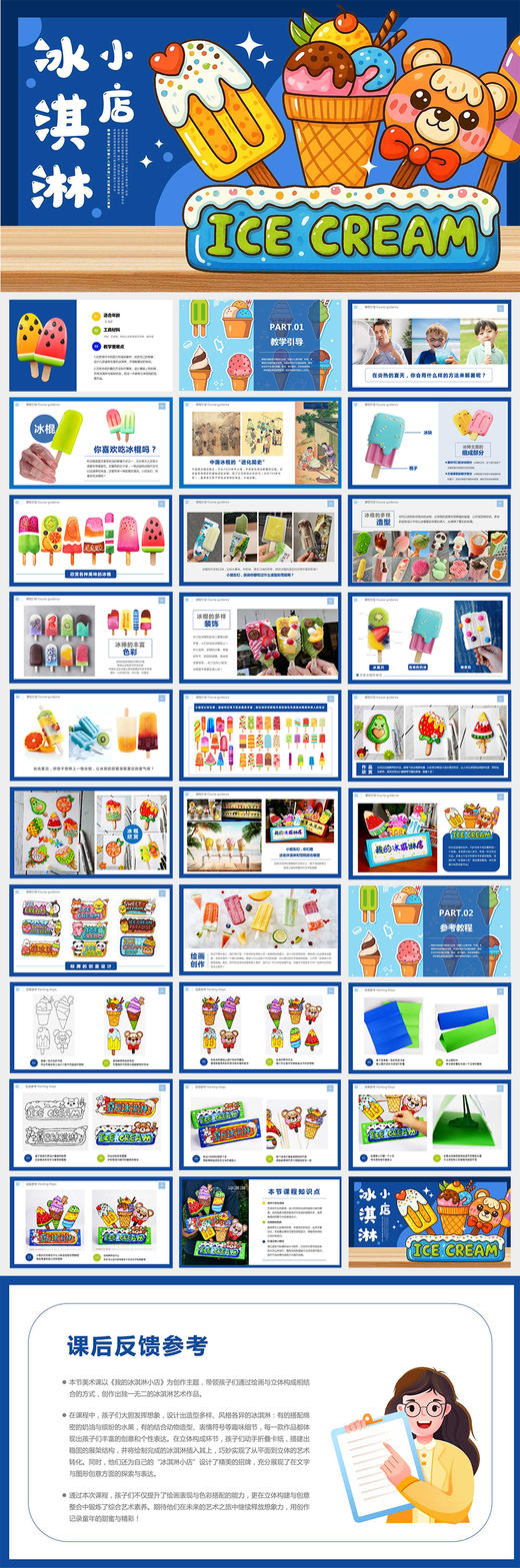 《立体创意秀：我的冰淇淋小店》夏天雪糕冰棒【自动发货：下单后，点击手机短信中收到的链接，即可获取文件下载的链接；如有任何问题，可添加客服微信hm33268获得帮助】 商品图2