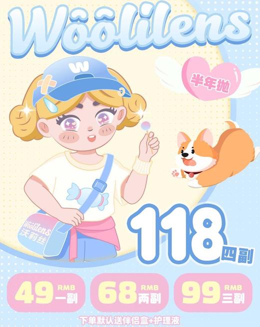 【半年抛】Woolilens 活动 49一副 68两副 99三副 118四副 商品图0