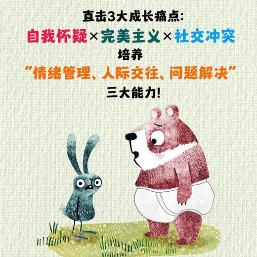 【玩具城】真的没关系！：做不怕犯错的小孩（全3册） 商品图1