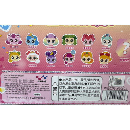 萌可绒绒挂件奇妙萌可纪念日百货163497859 商品图4