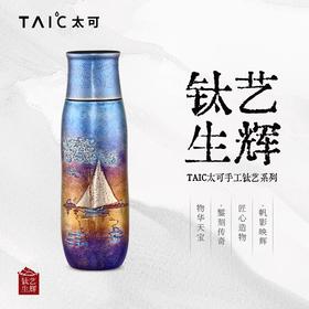 TAIC太可纯钛保温杯送领导轻奢高档水杯手工錾刻钛艺焖茶杯套装390ml