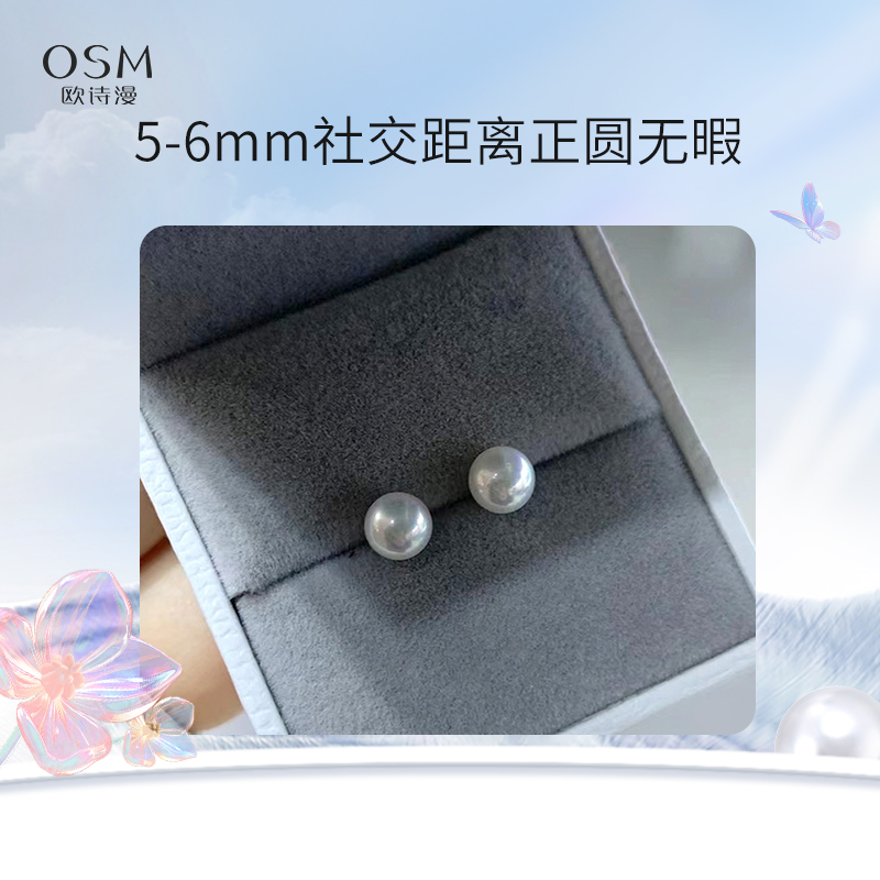 欧诗漫小灯泡珍珠耳钉5-6mm素钉经典大小 空姐耳钉 正圆无瑕纯银