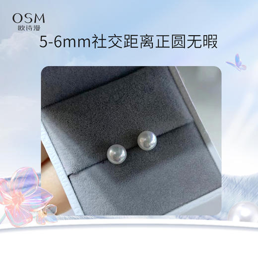 欧诗漫小灯泡珍珠耳钉5-6mm素钉经典大小 空姐耳钉 正圆无瑕纯银 商品图0