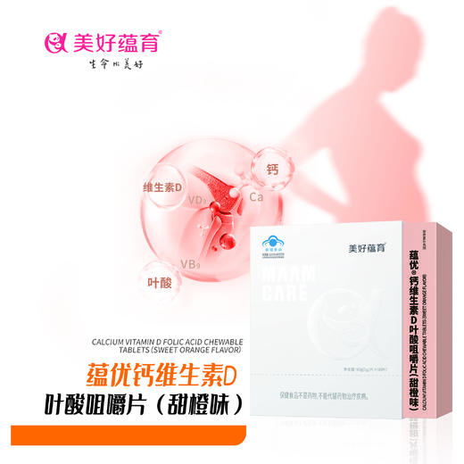美好蕴育蕴优钙维生素D叶酸咀嚼片 商品图1