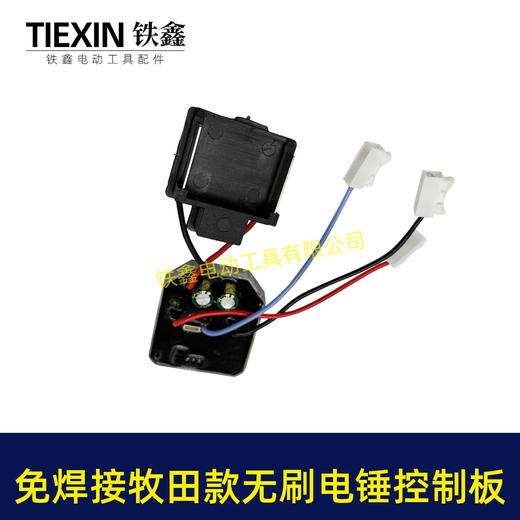 【货号04798】免焊接牧田款电锤控制板6线牧田款无刷锂电电锤控制器无刷冲击钻机控制器 商品图6