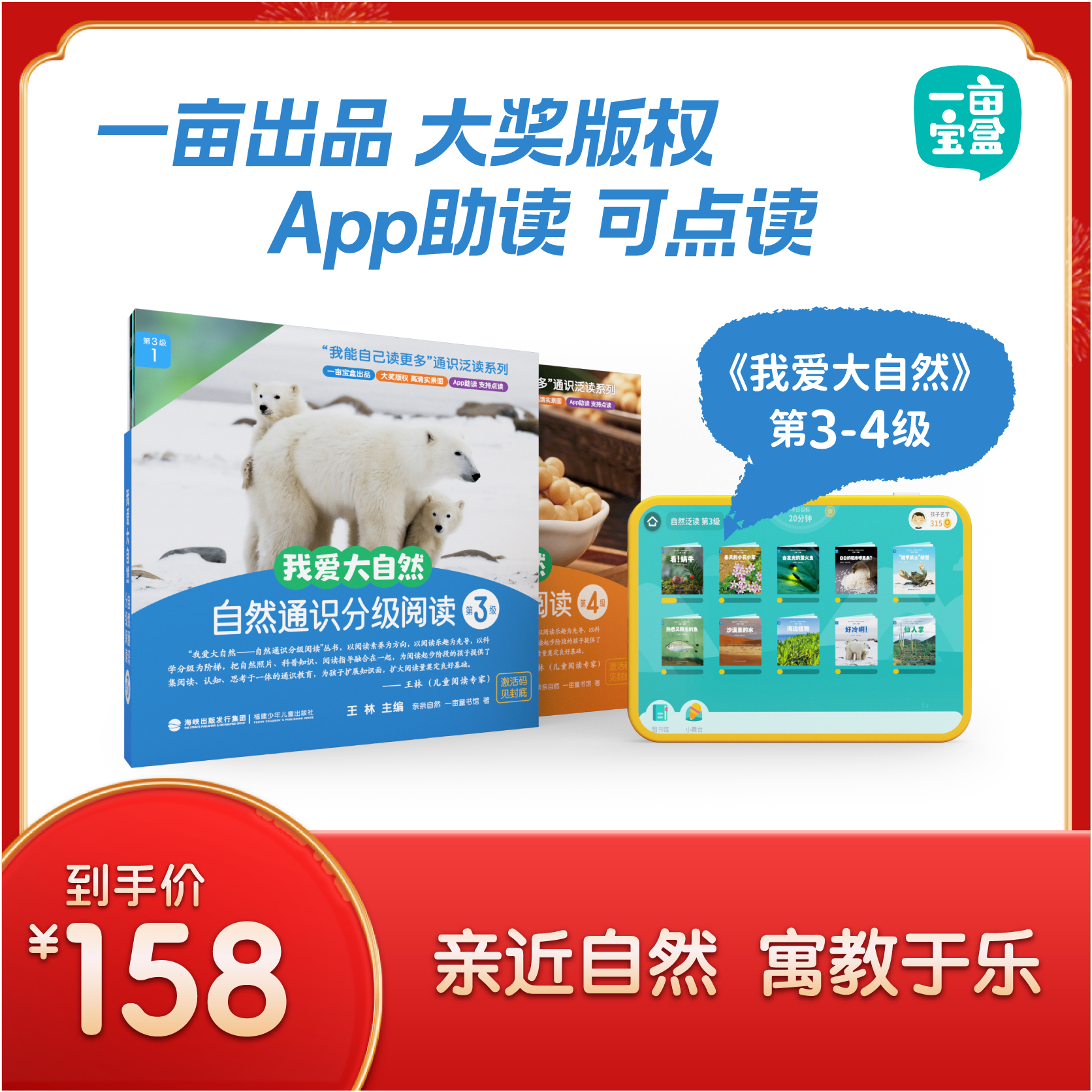 我爱大自然3-4级（20本）