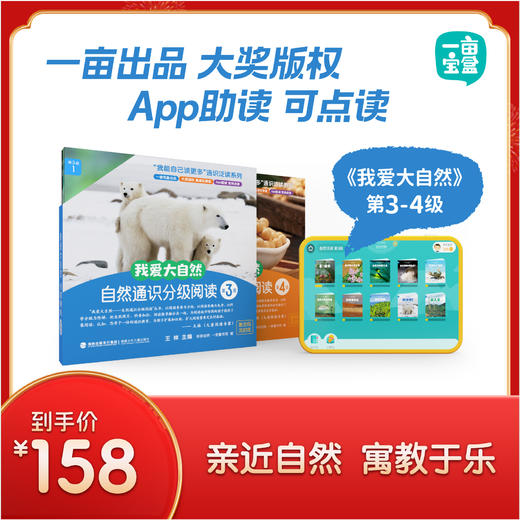 【一亩宝盒 官方正版】我爱大自然 商品图8