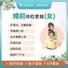 婚前蜜检高端体检套餐（女士） 商品缩略图0
