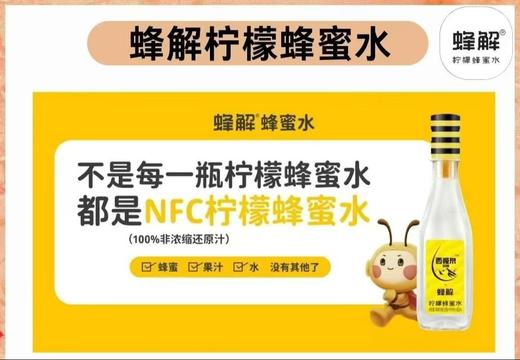 蜂解柠檬蜂蜜水330ml-0494-22217455 商品图0