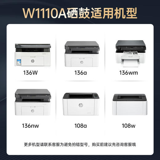 绘威臻享版适用惠普136w硒鼓w1110a带芯片110a粉盒易加粉hp mfp 136nw 136a 108W 108a 138pw打印机墨盒 商品图2