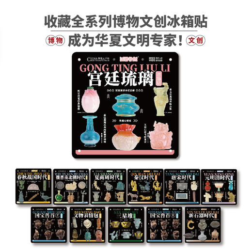 宫廷琉璃系列冰箱贴 商品图7