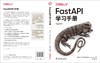 FastAPI学习手册 商品缩略图2