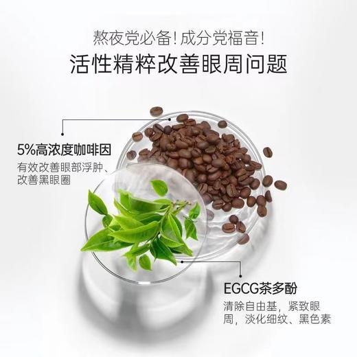 The Ordinary 咖啡因5%+茶多酚眼部精华30ml 淡化黑眼圈细纹紧致眼周 商品图4