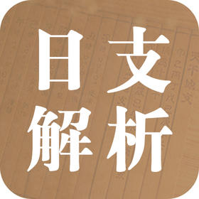 命理干货丨日支深度解析，透视人生关键局