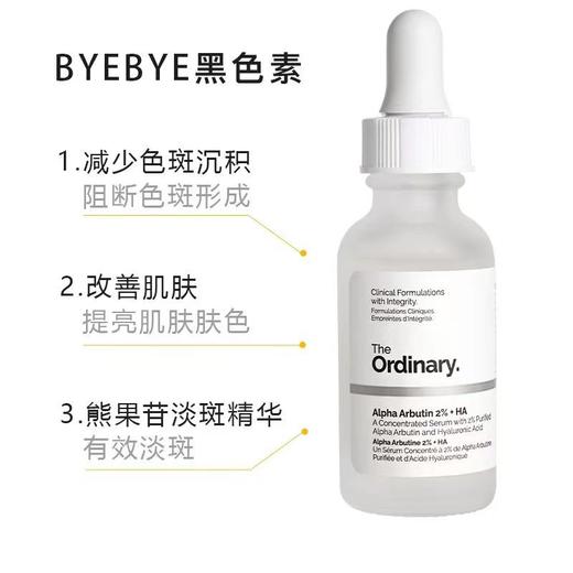 The Ordinary 2%α-熊果苷+透明质酸精华液30ml 保湿补水提亮肤色 商品图1