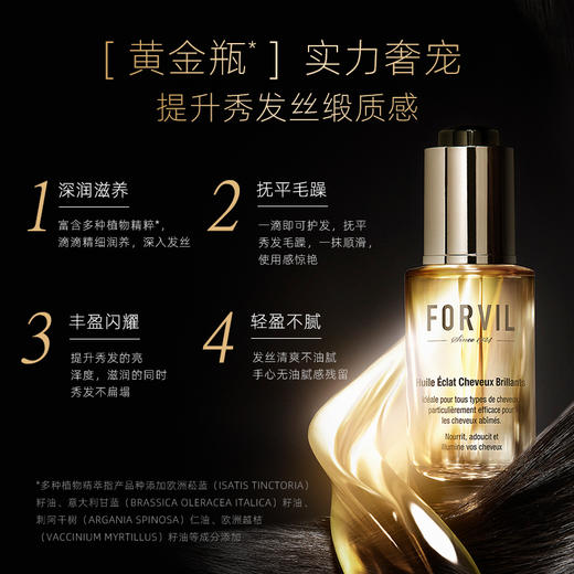 FORVIL/温莎森林 菁纯闪耀养发精华油 30mL*2瓶组 商品图2