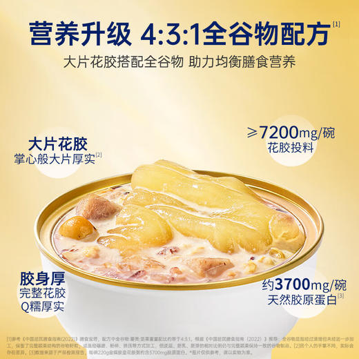 【溯源金蝶胶】官栈 4:3:1金蝶胶花胶粥220g*8碗礼盒装 0反式脂肪酸0防腐剂低脂肪 商品图2