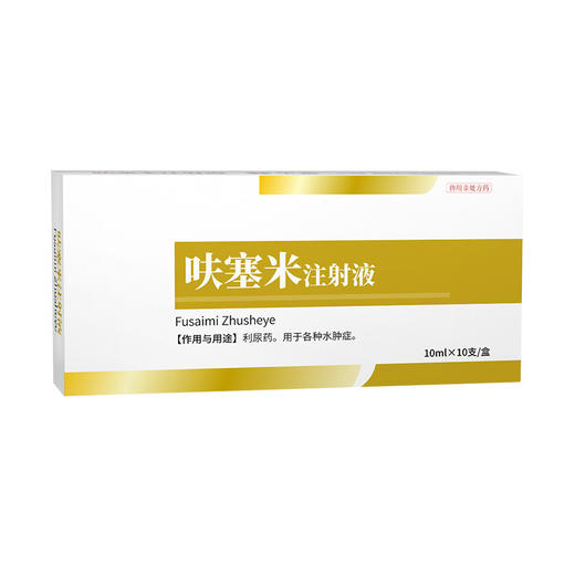 华畜呋塞米注射液10ml*10支 仔猪水肿 尿结石 胸腔积液 商品图5
