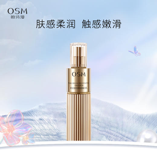 珍源焕颜赋活乳120ml轻盈凝乳肤感不油腻紧致弹嫩细腻肌肤 商品图0