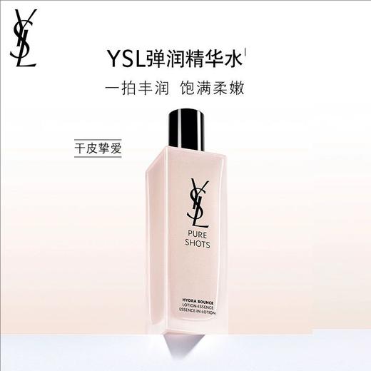 YSL/圣罗兰夜皇后悦享青春弹润水150ml 商品图1