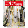 【三联生活周刊】2025年第26期1345 苏州制造 商品缩略图0