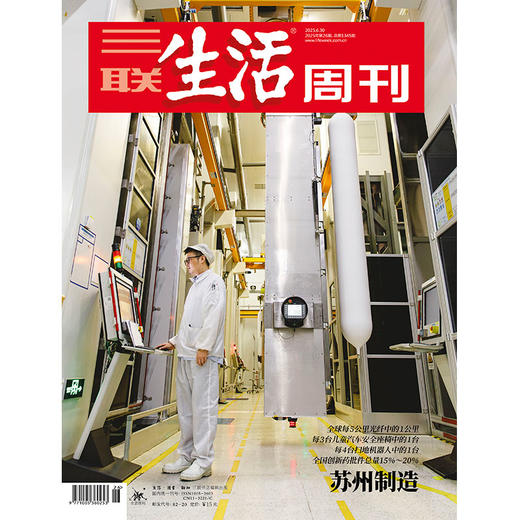 【三联生活周刊】2025年第26期1345 苏州制造 商品图0