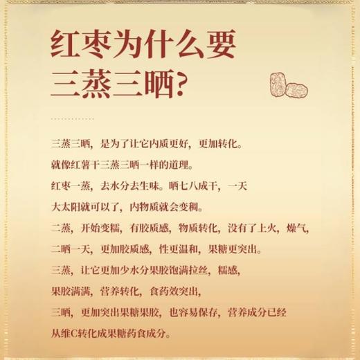 清谷苍 三蒸三晒枣甄选红枣软糯可口300g 商品图3
