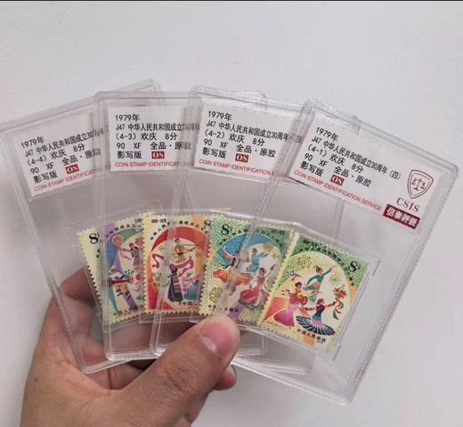 1979年 J47 中华人民共和国成立三十周年（第四组）套票（一套4枚）评级90分 商品图0