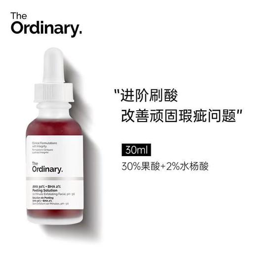The Ordinary 30%果酸+2%水杨酸精华液30ml 淡痘印去角质闭口粉刺 商品图5